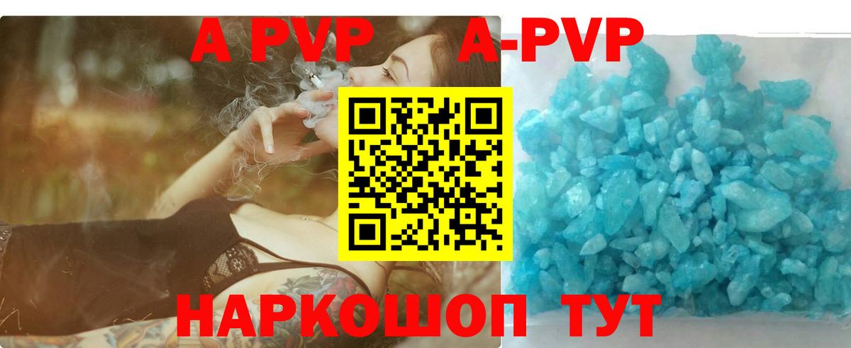 APVP Соль  A PVP  Вход с VPN  Рязань  APVP VHQ  A-PVP Crystall 
