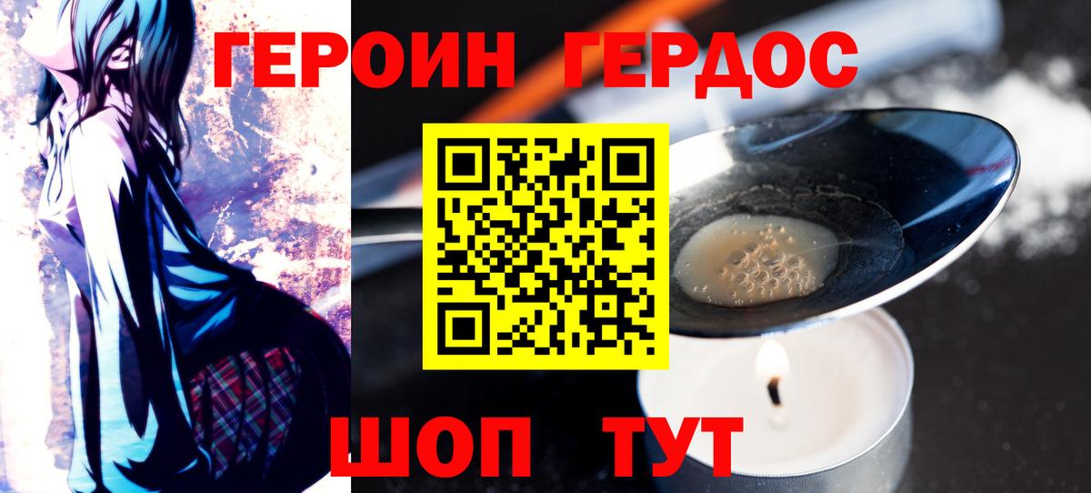Героин VHQ Рязань