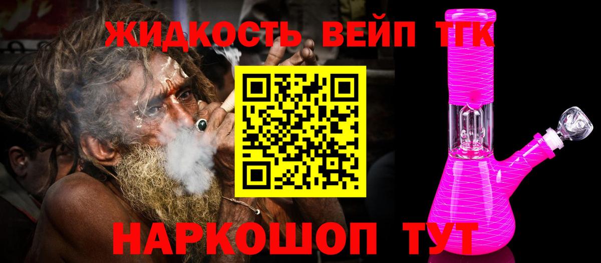 ТГК вейп с тгк Рязань